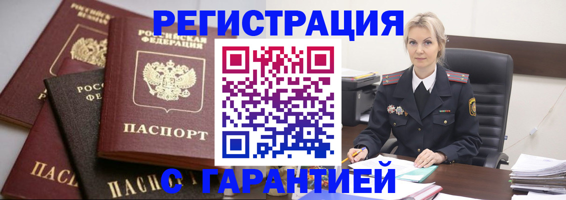 прописка гарантия в Ермолино