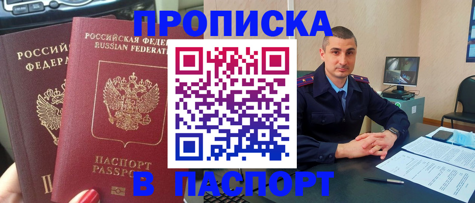 прописка регистрация в Ермолино